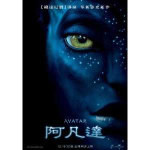 Avatar Poster Taiwanese 27x40 Sam Worthington Sigourney Weaver 