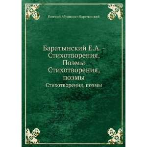   , poemy (in Russian language) Evgenij Abramovich Baratynskij Books