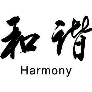  CHINESE SYMBOL HARMONYWALL ART STICKERS DECALS GRAPHICS 