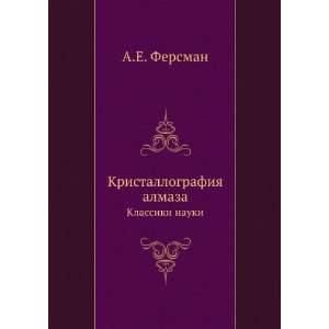  Kristallografiya almaza. Klassiki nauki (in Russian 