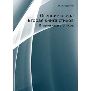   stihov (in Russian language) (9785424129629) Mihail Kuzmin Books