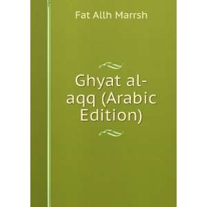 Ghyat al aqq (Arabic Edition) Fat Allh Marrsh Books