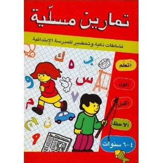  Arabic Writing Exercise Book for Children Learning to Read and Write 