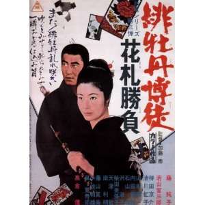  Hibotan bakuto hanafuda shobu Poster Movie Japanese (11 x 