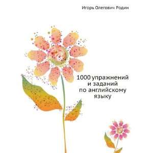   (in Russian language) Igor Rodin 9785271002021  Books