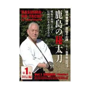    Kashima no Tachi DVD 1 Shoden with Minoru Inaba
