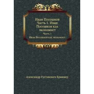   ekonomist (in Russian language) (9785424168741) A. G. Brikner Books