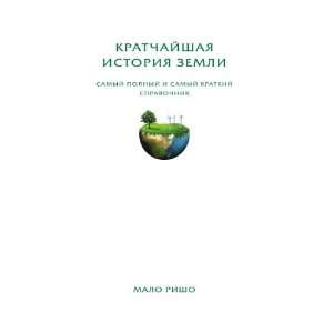   samyj kratkij spravochnik (in Russian language) Malo Risho Books