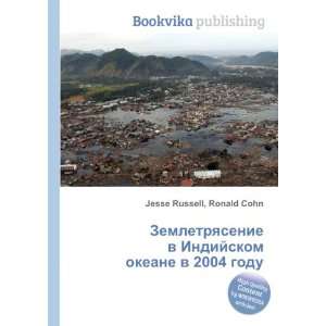   2004 godu (in Russian language) Ronald Cohn Jesse Russell Books