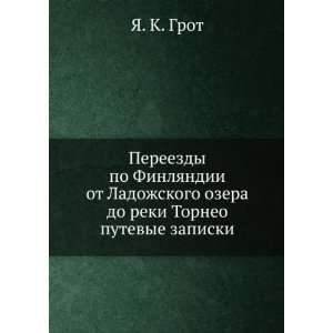   reki Torneo. putevye zapiski (in Russian language) YA.K. Grot Books