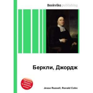  Berkli, Dzhordzh (in Russian language) Ronald Cohn Jesse 