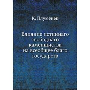   vseobschee blago gosudarstv (in Russian language) K. Plumenek Books