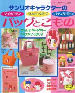 Out of Print   Sanrio Hello Kitty Bag Goods Sewing Japanese Craft Book 