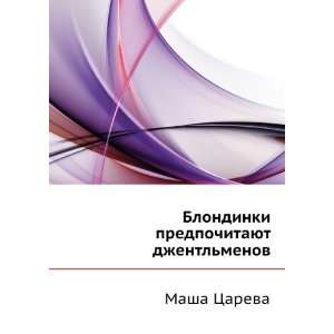   dzhentlmenov (in Russian language) Masha Tsareva Books