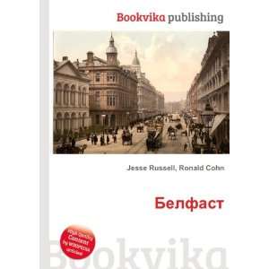    Belfast (in Russian language) Ronald Cohn Jesse Russell Books