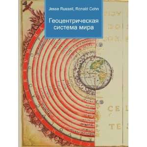   sistema mira (in Russian language) Ronald Cohn Jesse Russell Books