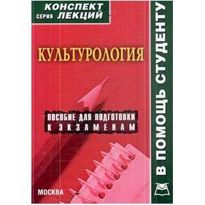   ekzamenam Konspekt lektsiy V pomoshch studentu D. A. Silichev Books