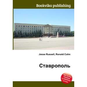  Stavropol (in Russian language) Ronald Cohn Jesse 