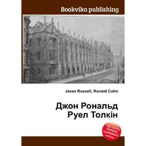    Dzhon Ronald Ruel TolkÑ n Ronald Cohn Jesse Russell Books