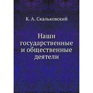   language) Skalkovskij K. A. 9785458005401  Books
