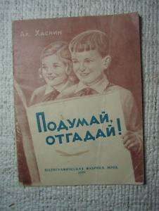 1949 soviet Russian children book illustrations pioneer  