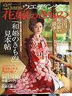 Kimono of Bride Vol.2 Japanese Wedding Kimono ,Furisode