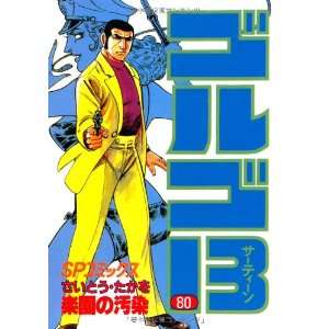    (Manga) [in Japanese Language] (9784845800803) Saito Takao Books