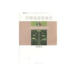  History of Chinese Fairy Tales (9787532475254) WU QI NAN 