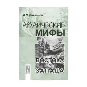   mify Vostoka i Zapada (9785397000673) I. M. Dyakonov Books