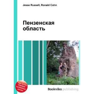  Penzenskaya oblast (in Russian language) Ronald Cohn 