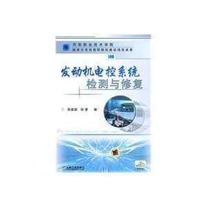  engine control system detects and repair(Chinese Edition 