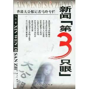  Wen Di San Zhi Yan 3 (Chinese Edition) (9787801711151) Ling Ma Books