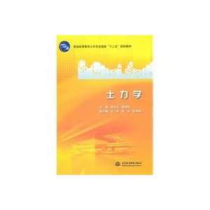  Soil Mechanics (9787508485904) ZHU BAO LONG Books
