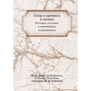 Spor o drevnih i novyh. Istoriya estetiki v pamyatnikah i dokumentah 