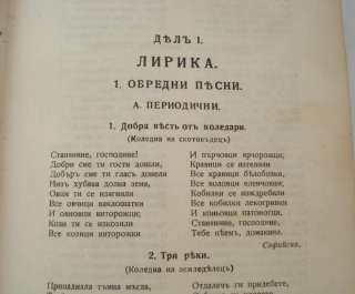 1930s ANTIQUE LITERATURE BOOK BULGARIAN FOLK POETRY  