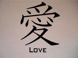 LARGE Kanji Japanese Symbol for Love Wall Decal Sticker  
